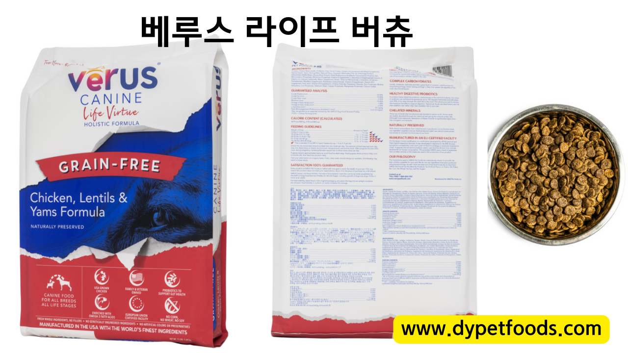 베루스 사료 라이프버츄 Verus Life Virtue