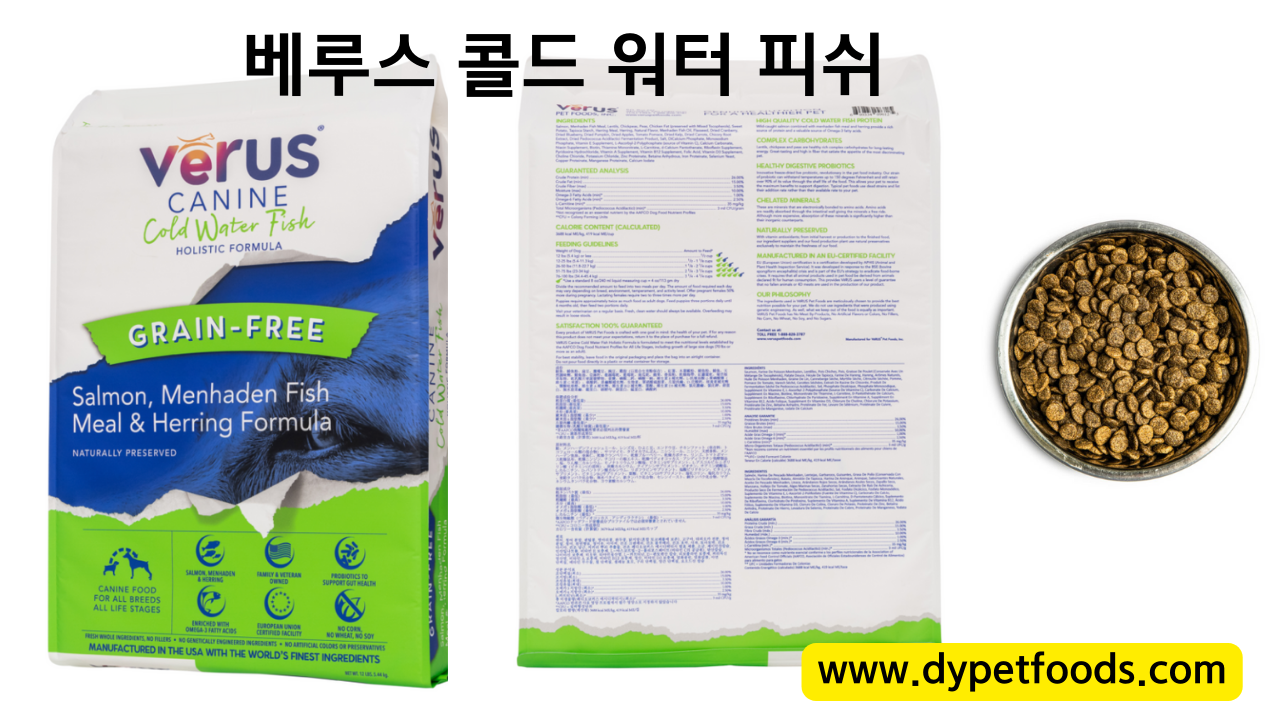 베루스 사료 콜드워터피쉬 Verus Cold Water Fish